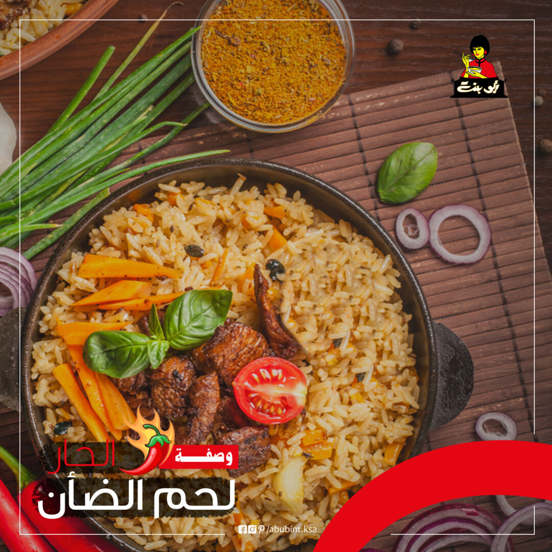 Spicy Lamb Pulao Recipe with Parboiled Rice | Abu Bint